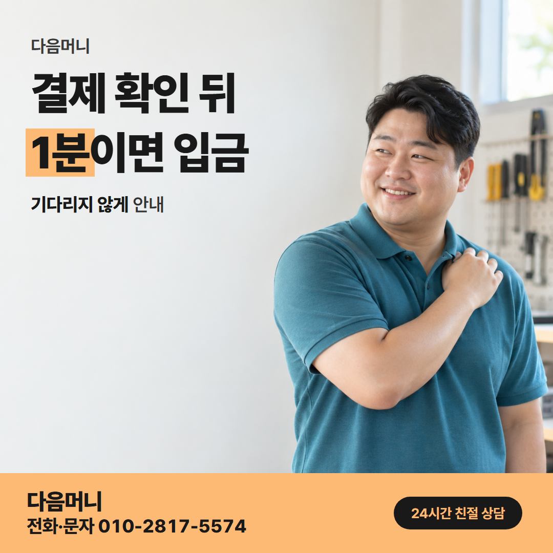 현대카드카드깡 결제 다음머니
