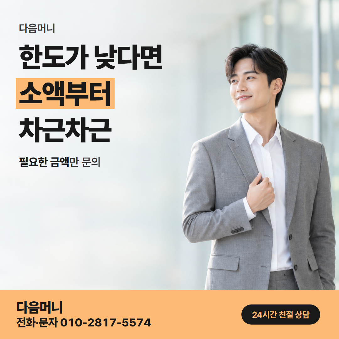 현대카드카드깡 한도 다음머니