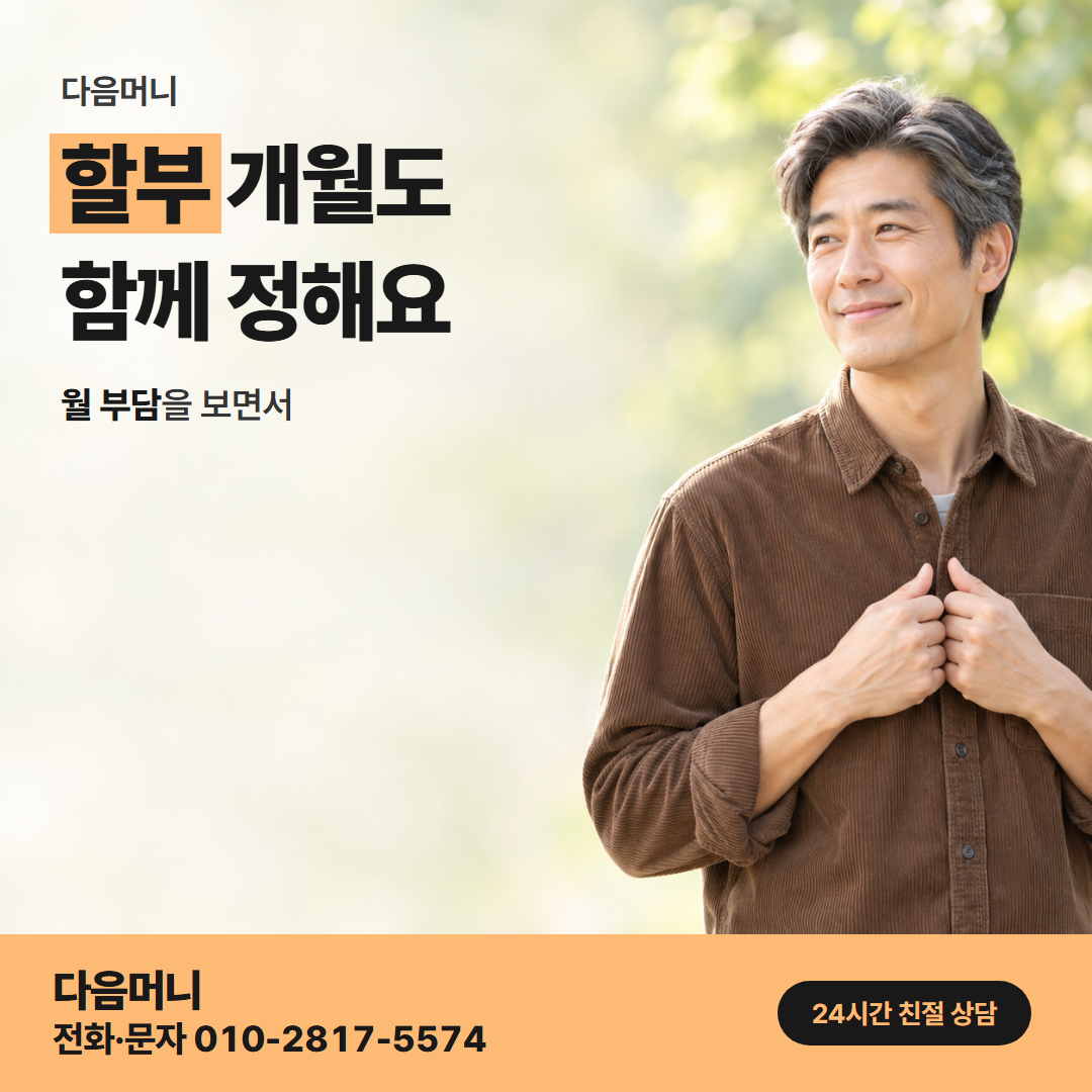 현대카드카드깡 할부 다음머니