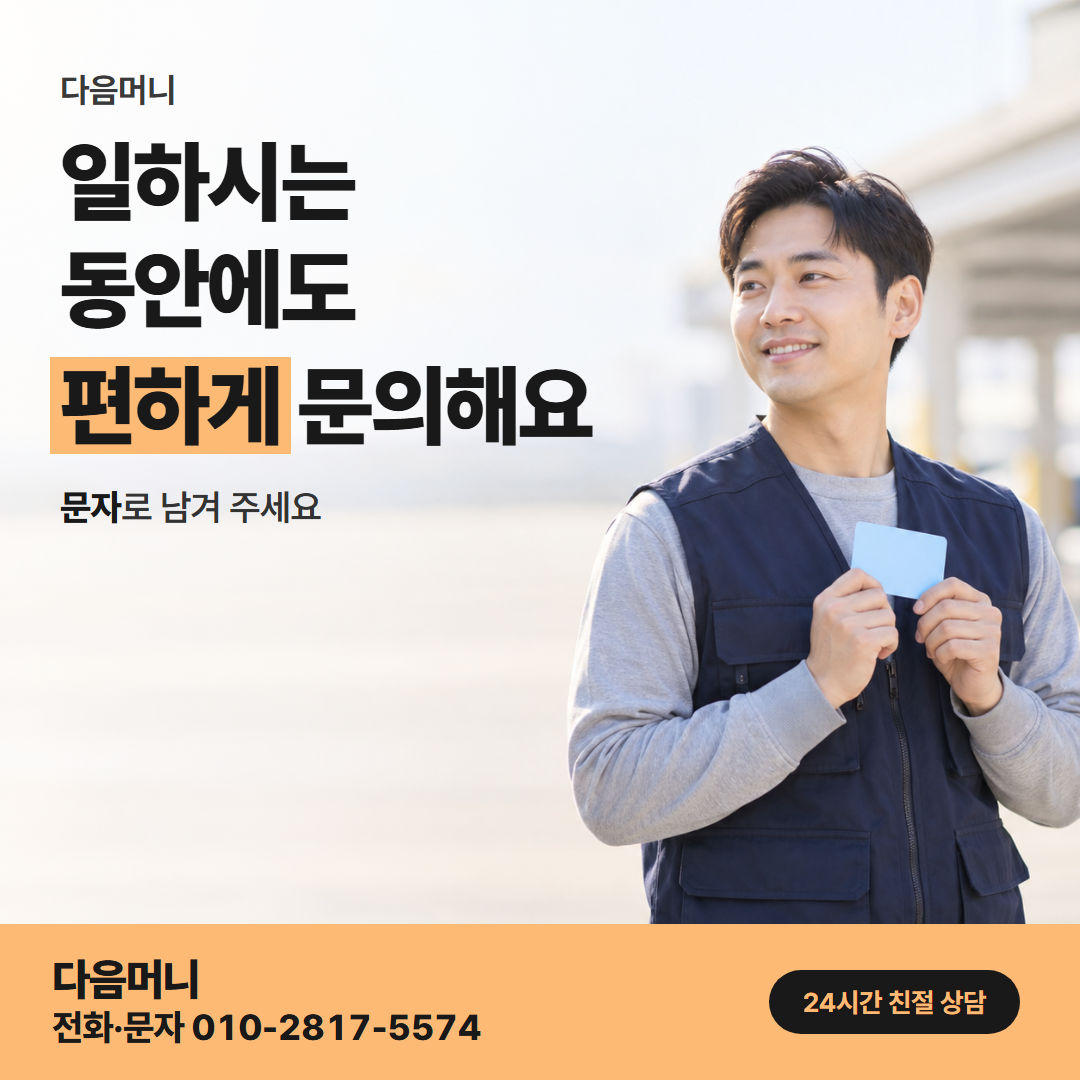 현대카드카드깡 직장인 다음머니
