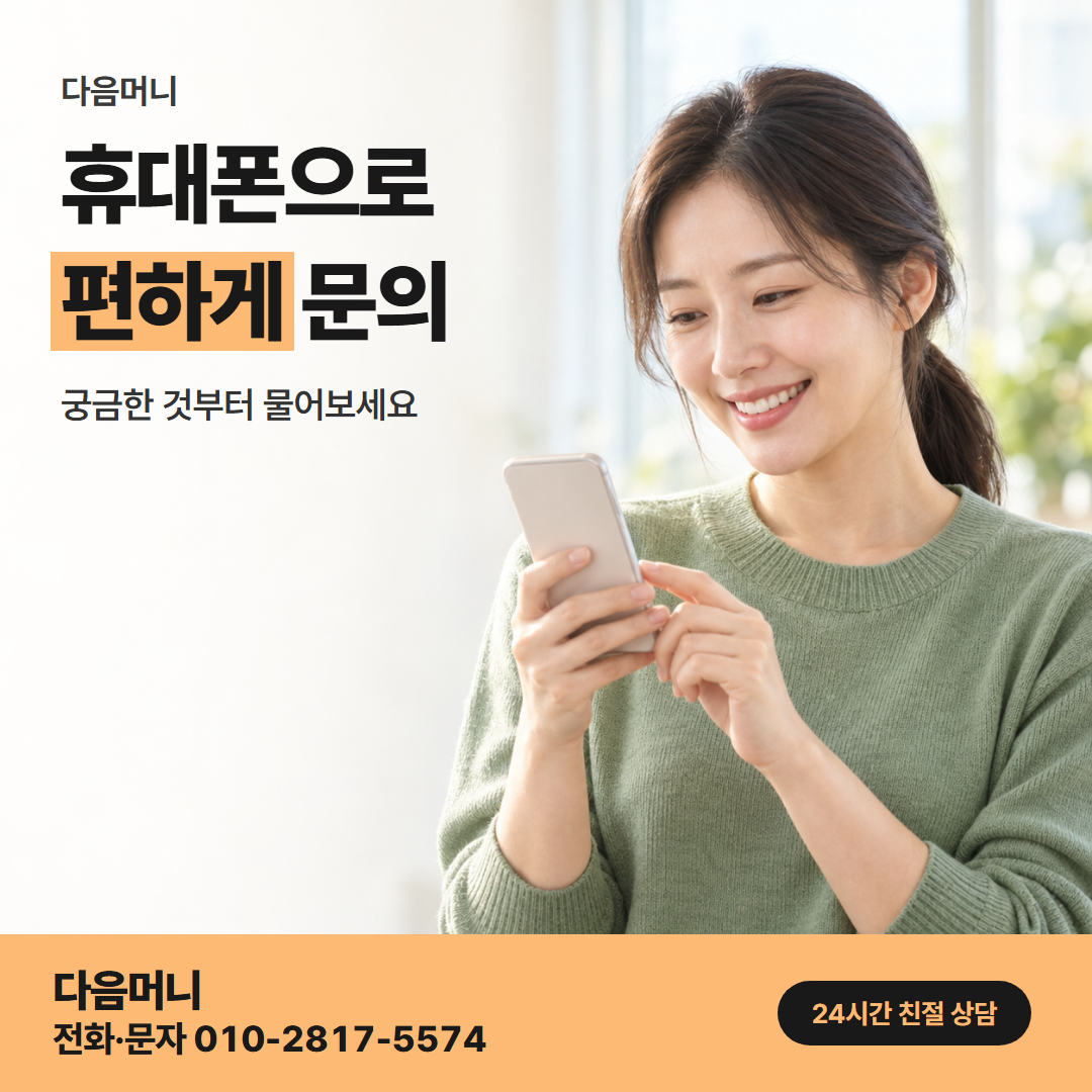현대카드카드깡 상담 다음머니